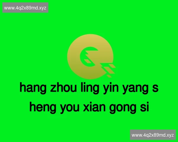 杭州灵隐养生有限公司